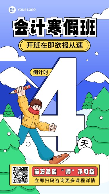 寒假班开班倒计时4天招生宣传手机海报预览效果