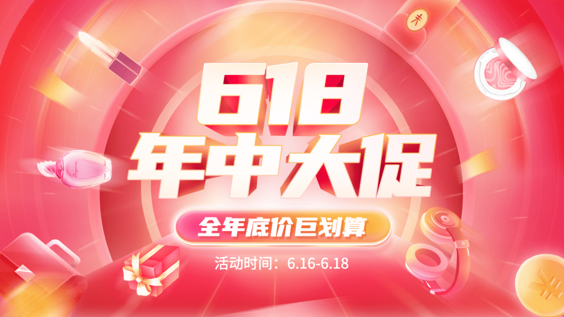 618年中大促3d海报banner预览效果