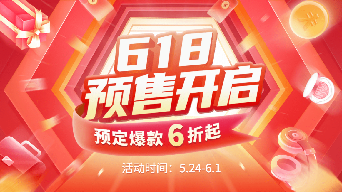 618折扣3D海报banner预览效果