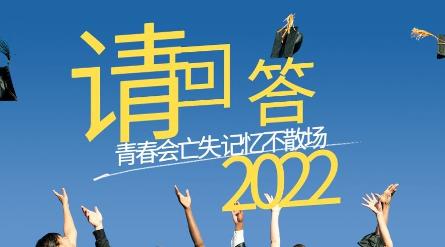 毕业季祝福寄语校友邀请函banner预览效果