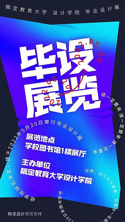 毕业设计展览创意手机海报
