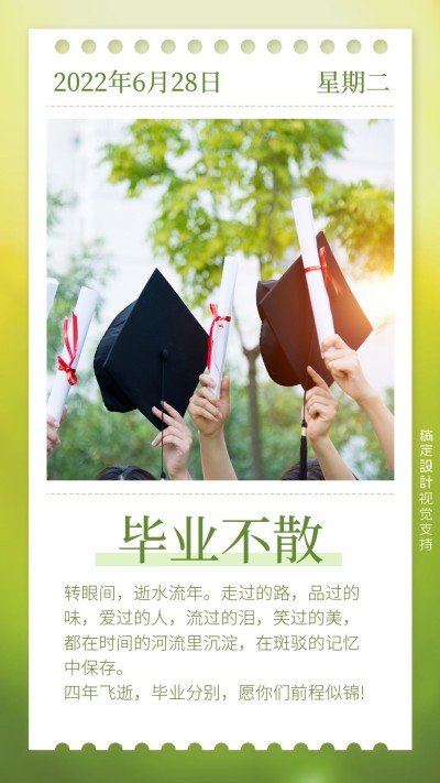 毕业纪念相册晒图日签海报