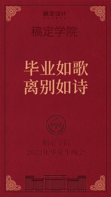 毕业季毕业典礼邀请函证书预览效果