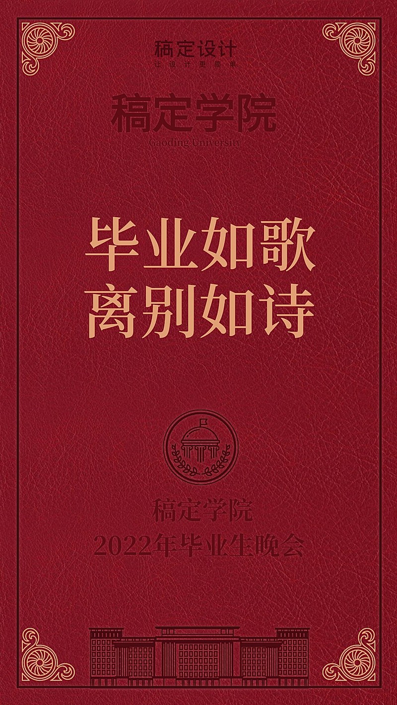 毕业季毕业典礼邀请函证书