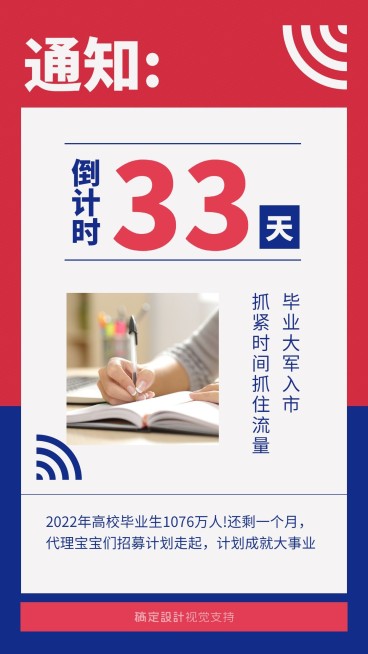 毕业倒计时团队管理通知预览效果