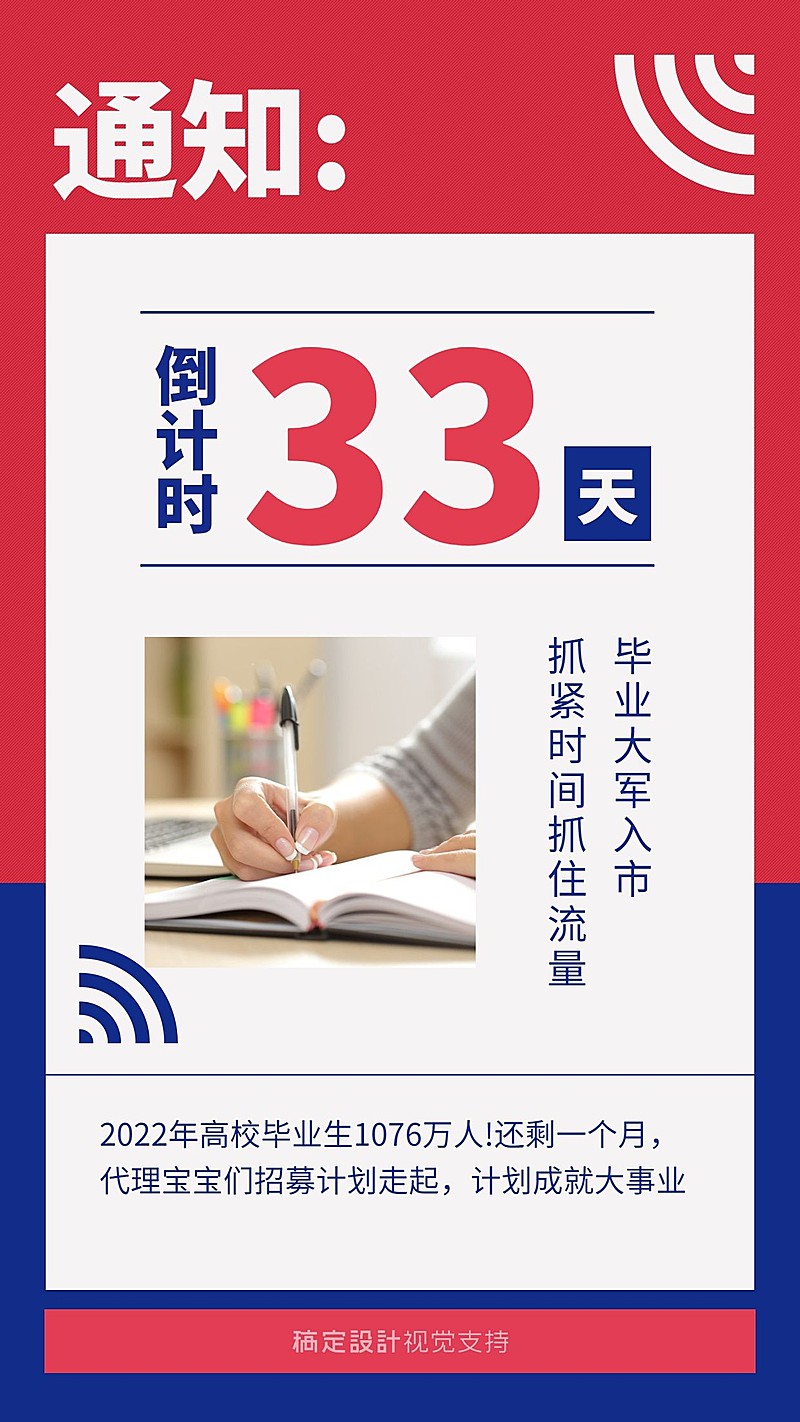 毕业倒计时团队管理通知