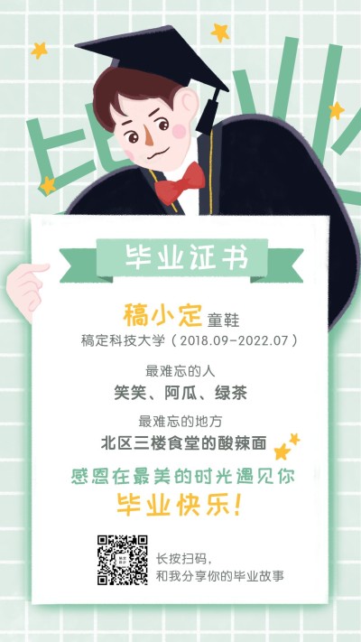 毕业证书手绘手机海报