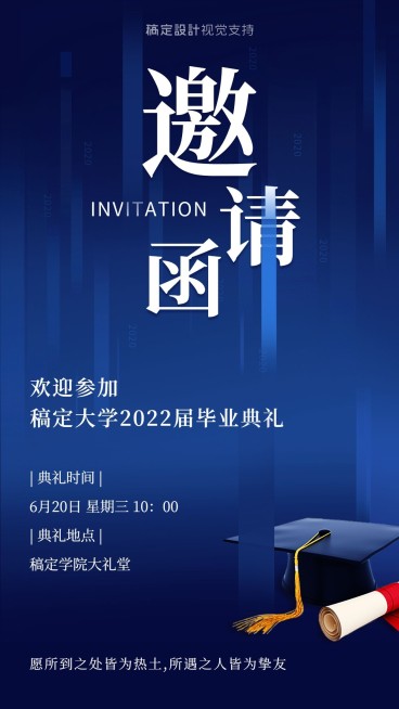 毕业典礼科技蓝色邀请函预览效果