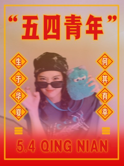 五四青年节创意晒照小红书模板