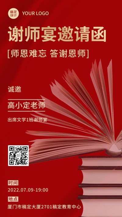 教育培训毕业季答谢恩师谢师宴邀请函海报
