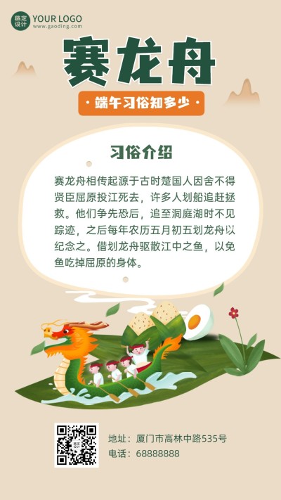 端午祝福安康习俗套系手机海报