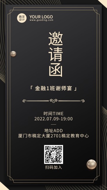 毕业季答谢恩师邀请函手机海报预览效果
