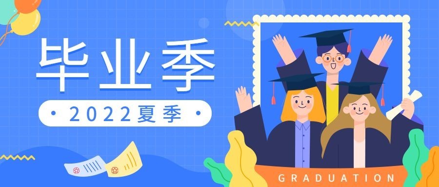 大学毕业季公众号首图预览效果