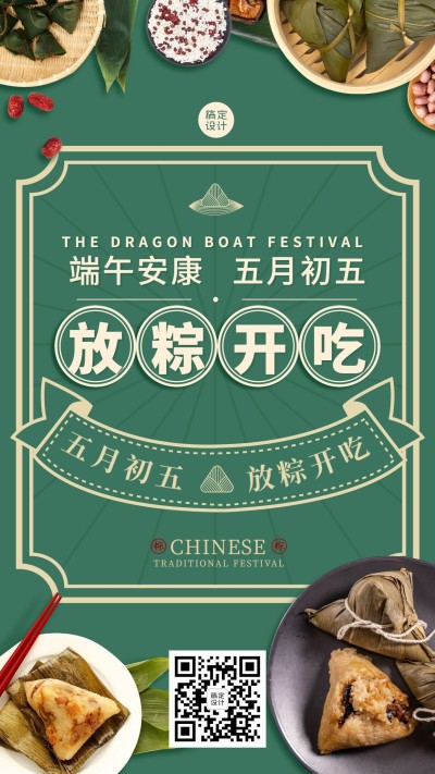 端午节餐饮节日祝福问候实景海报
