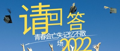 毕业季蓝天青春打卡旅游路线纪念