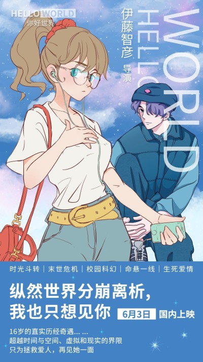 动漫风电影宣传海报