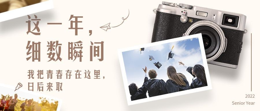 毕业季校园纪念打卡相片回忆首图