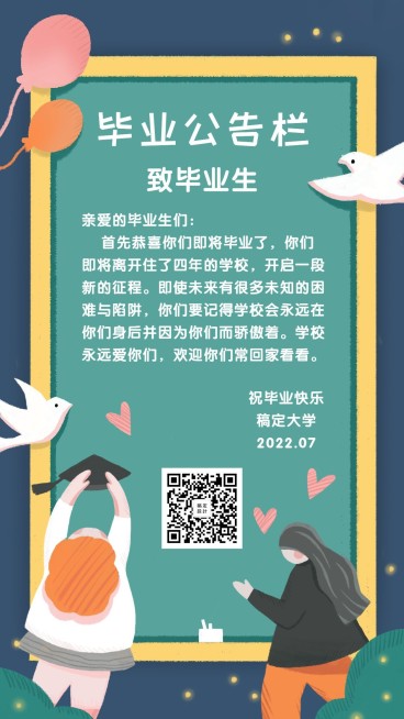 毕业季通知公告公告手绘卡通黑板手机海报预览效果