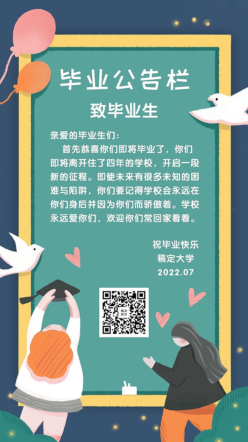 毕业季通知公告公告手绘卡通黑板手机海报