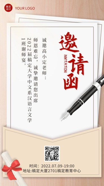 毕业季答谢恩师邀请函手机海报预览效果