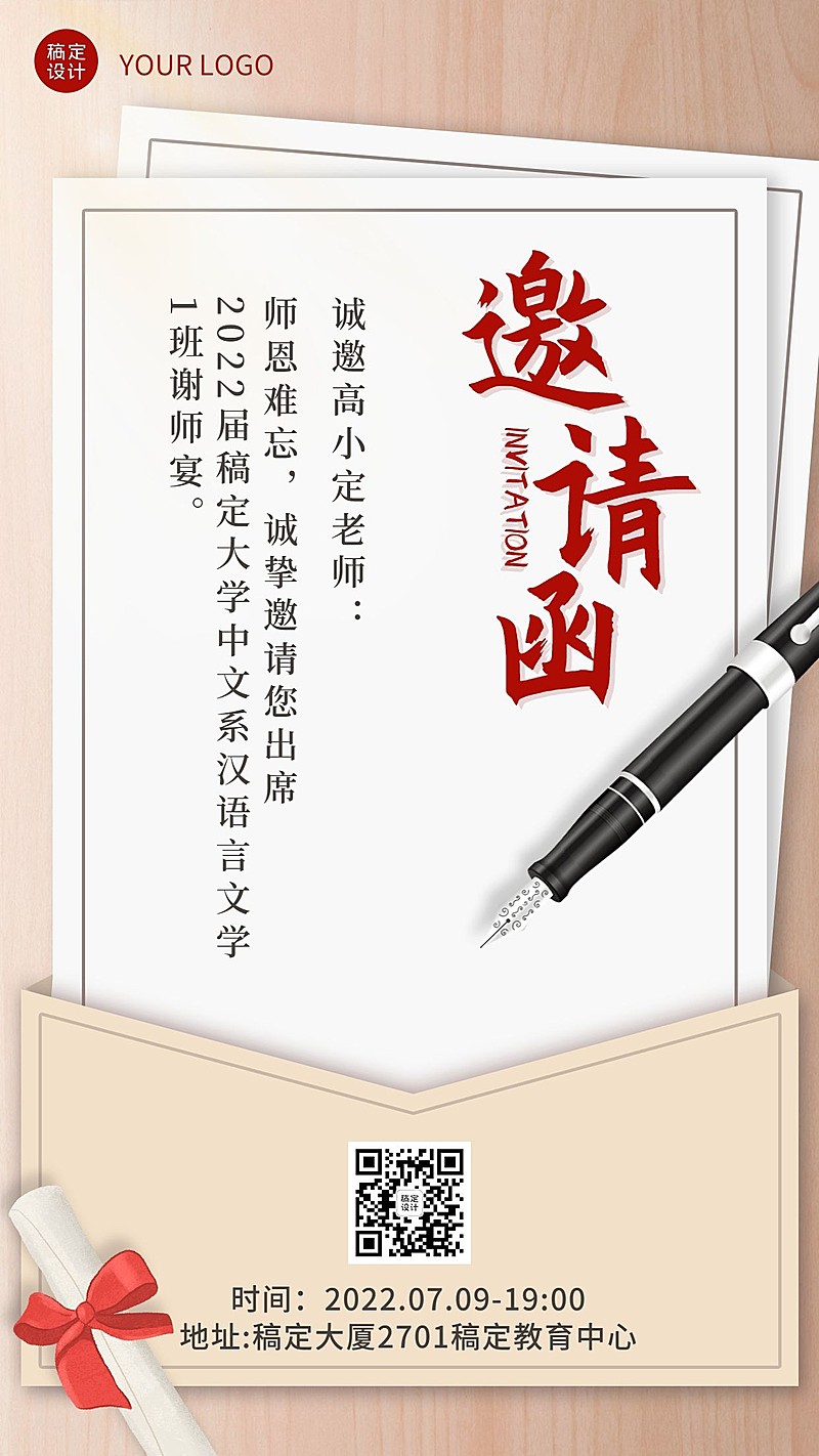 毕业季答谢恩师邀请函手机海报