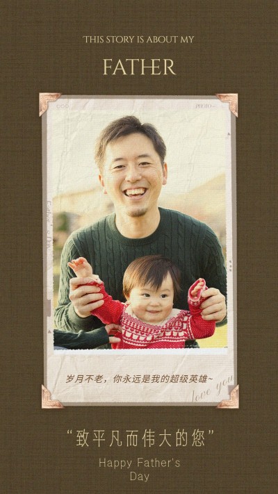 父亲节单图框节日祝福晒照