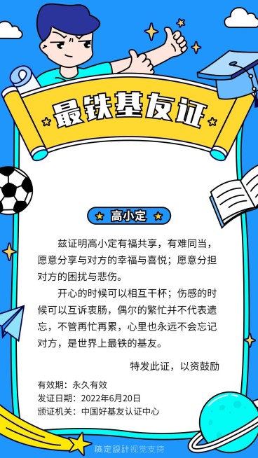 毕业季搞笑基友证书海报预览效果