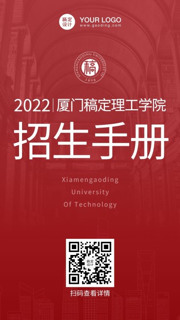 高校招生大学宣传邀请函预览效果