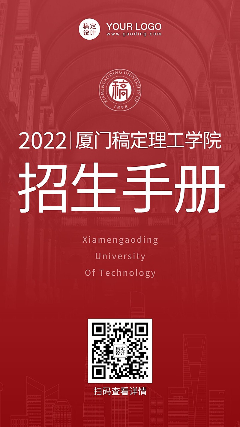高校招生大学宣传邀请函
