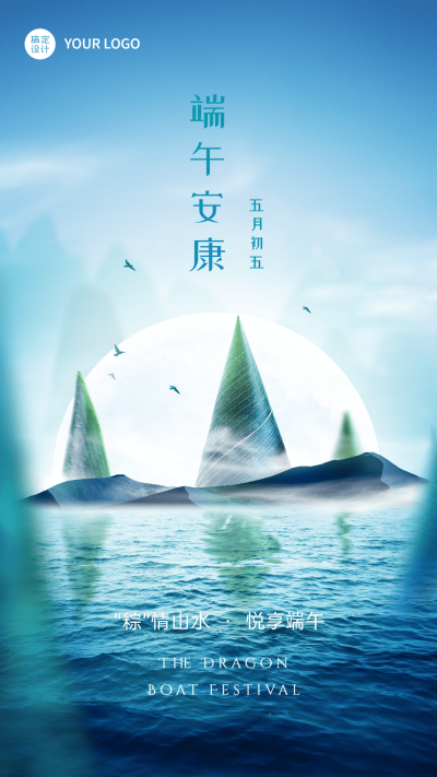 端午节节日祝福合成手机海报