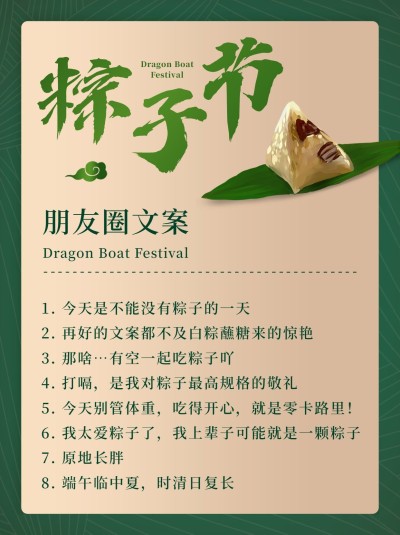 端午节粽子文案攻略小红书封面配图