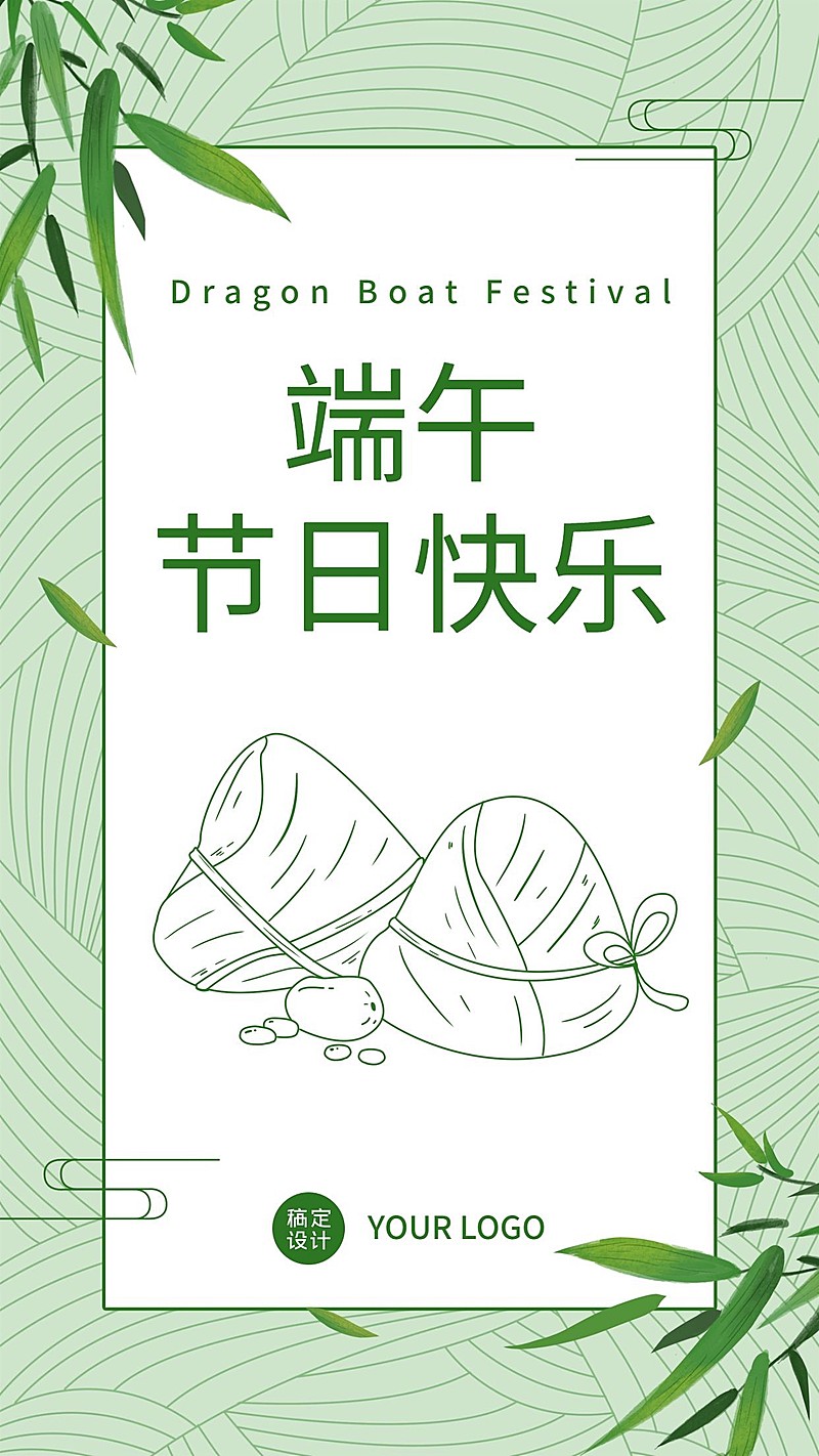 端午节安康快乐团圆祝福手机海报