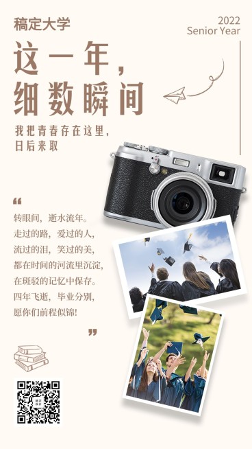 毕业季校园纪念打卡路线回忆照片预览效果