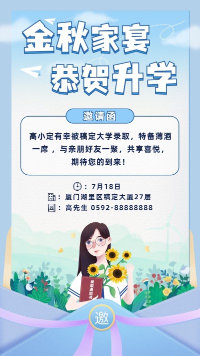 录取通知宣传推广卡通竖版海报