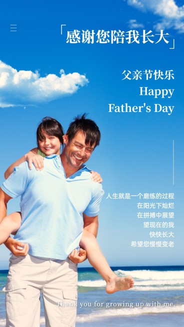 父亲节实景节日祝福预览效果