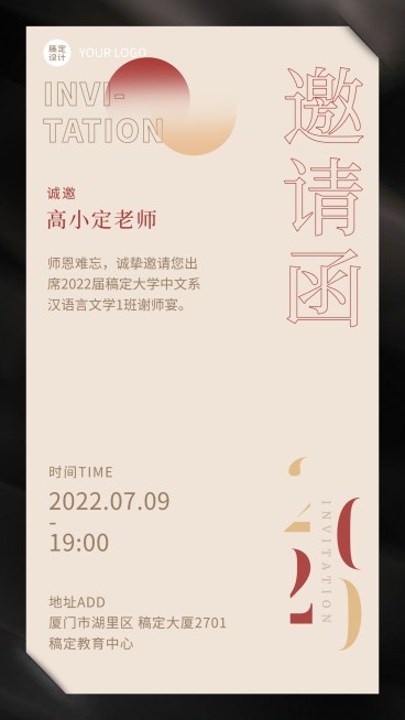高等教育毕业季谢师宴老师邀请函预览效果