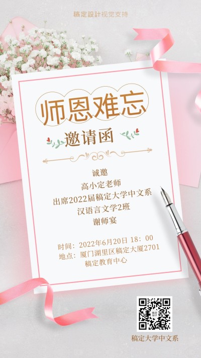 高等教育毕业季谢师宴鲜花邀请函