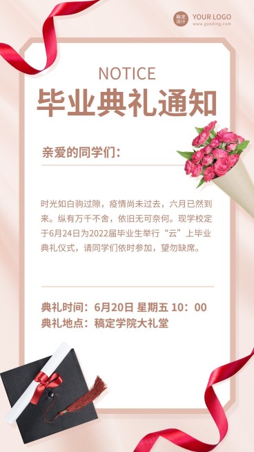 毕业季毕业典礼手机海报预览效果