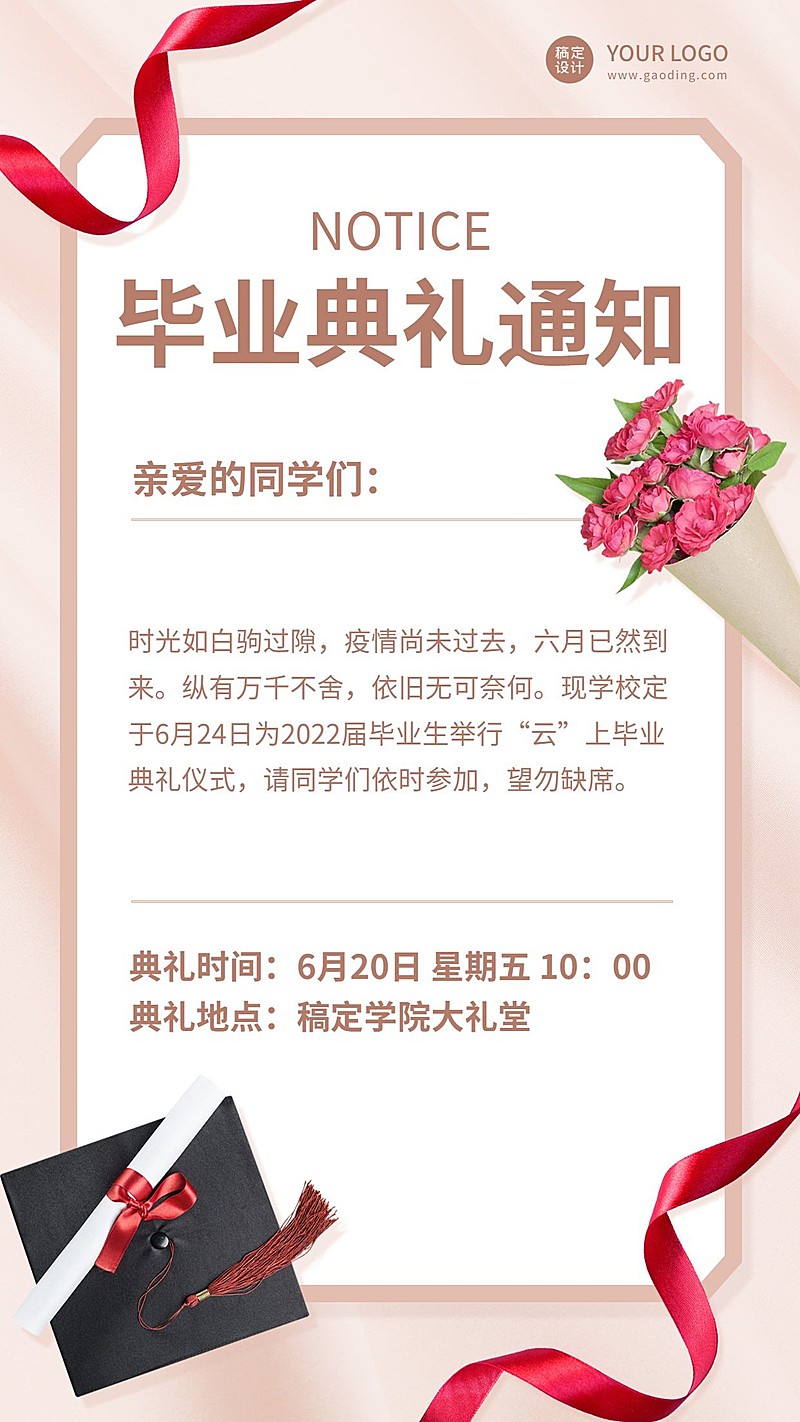 毕业季毕业典礼手机海报
