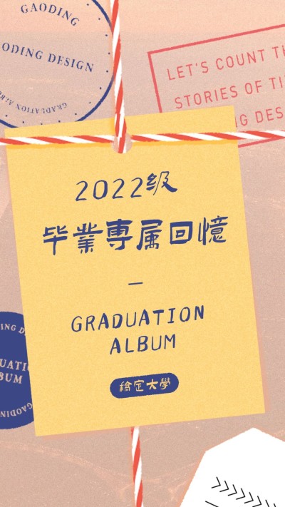 毕业季专属回忆纪念相册