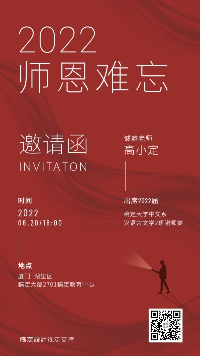 高等教育毕业季谢师宴红色邀请函