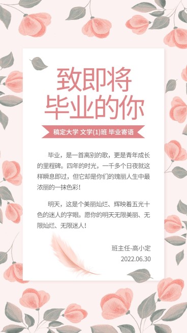 毕业季贺卡手机海报预览效果