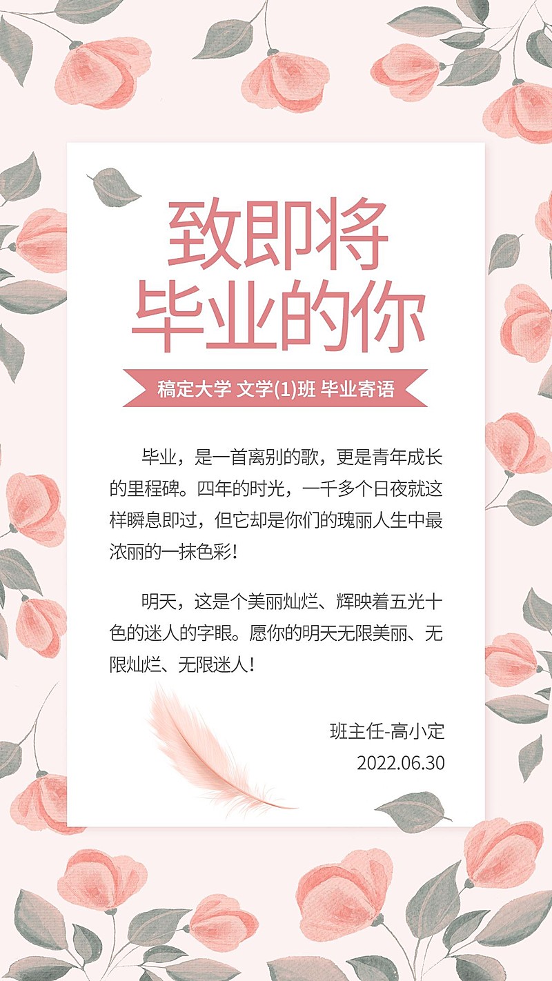 毕业季贺卡手机海报