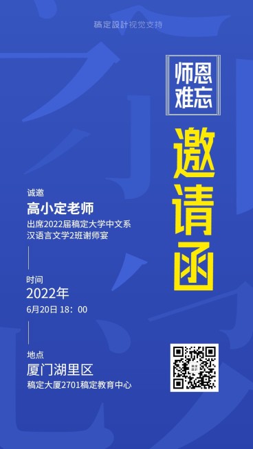 高等教育毕业季谢师宴讲座邀请函预览效果