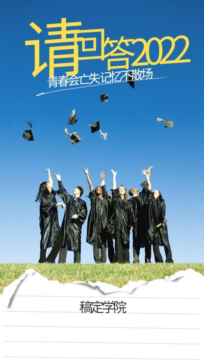 毕业季请回答2020寄语祝福贺卡