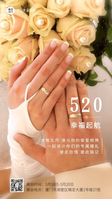 520婚博会宣传手机海报预览效果
