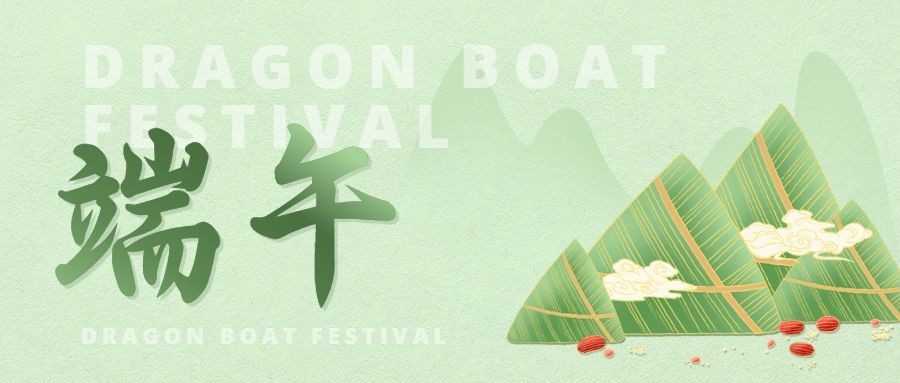 端午节安康祝福问候粽子公众号首图预览效果