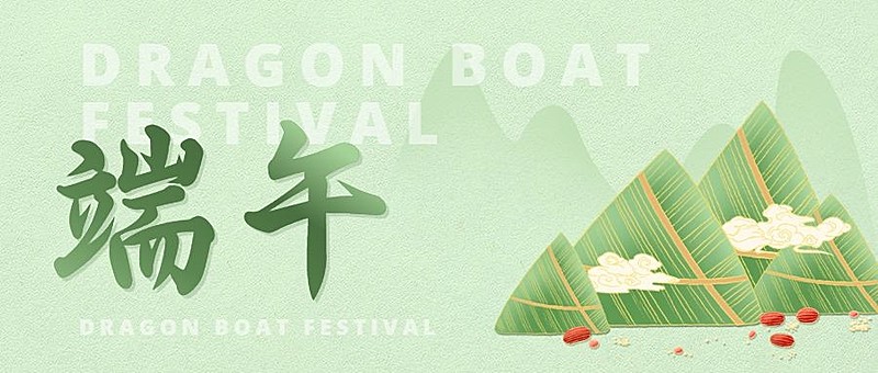 端午节安康祝福问候粽子公众号首图
