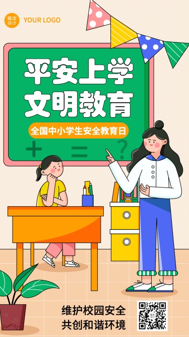3.28中小学安全教育日节日宣传插画手机海报