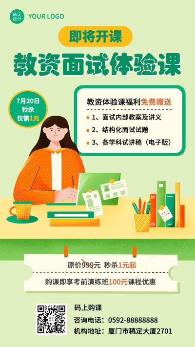 教师资格证面试考试体验课程招生插画手机海报